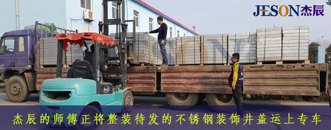 不鏽鋼井蓋發貨 不鏽鋼井蓋發貨