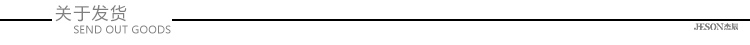關於發貨_02.jpg 關於發貨_02.jpg