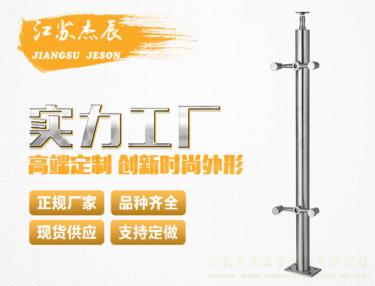 不鏽鋼立柱JZ20