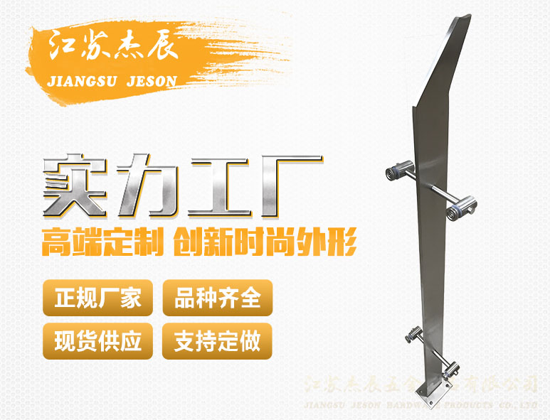 不鏽鋼立柱【型號（hào）：JZ01】