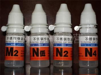 不鏽鋼檢測藥水 不鏽鋼檢測藥水