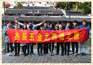 傑（jié）辰西塘遊